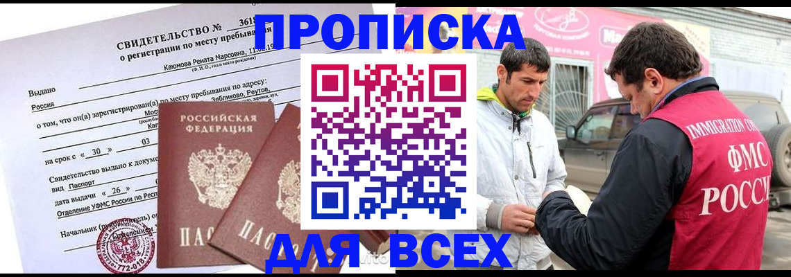 прописка от собственника в Шарье