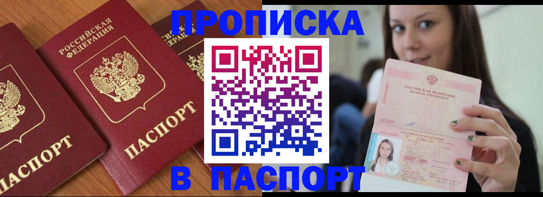 временная прописка в Шарье
