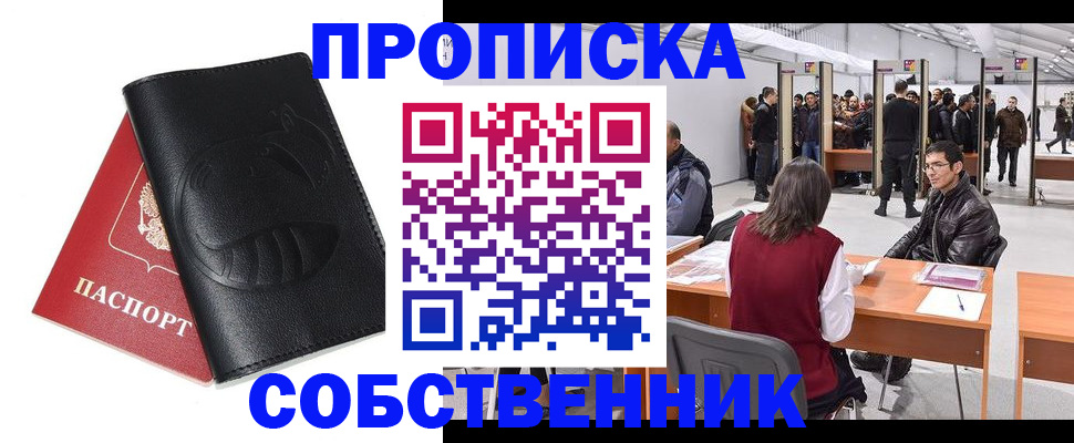 временная регистрация для всех в Шарье