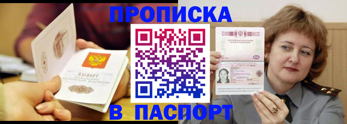 прописка паспорт в Шарье